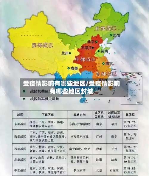 受疫情影响有哪些地区/受疫情影响有哪些地区封城-第2张图片
