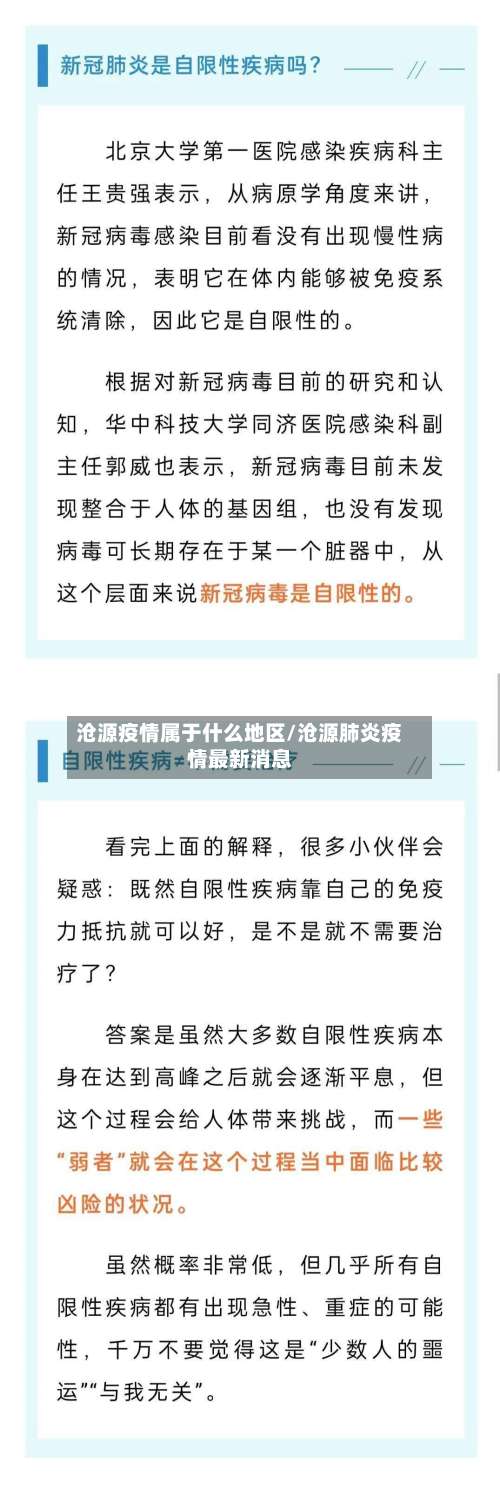 沧源疫情属于什么地区/沧源肺炎疫情最新消息-第1张图片
