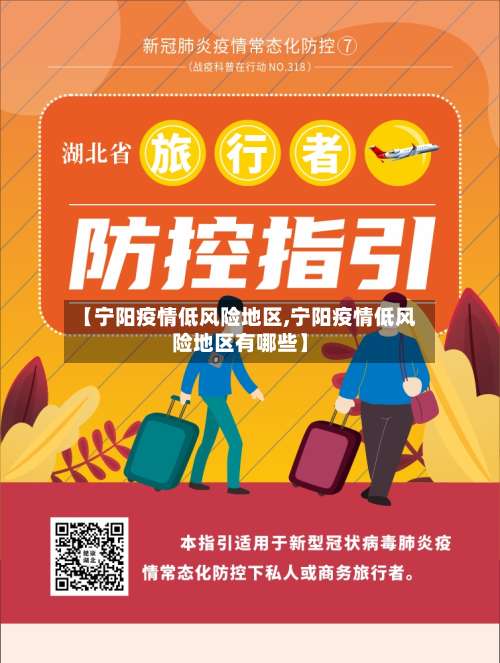 【宁阳疫情低风险地区,宁阳疫情低风险地区有哪些】-第1张图片