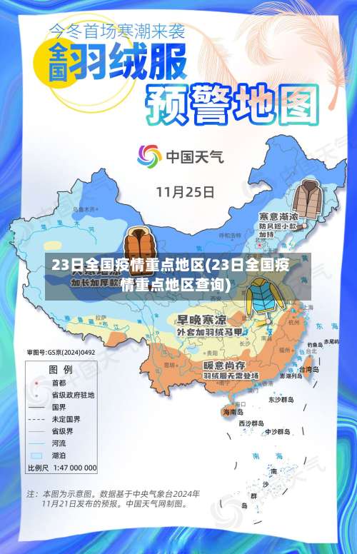 23日全国疫情重点地区(23日全国疫情重点地区查询)-第1张图片