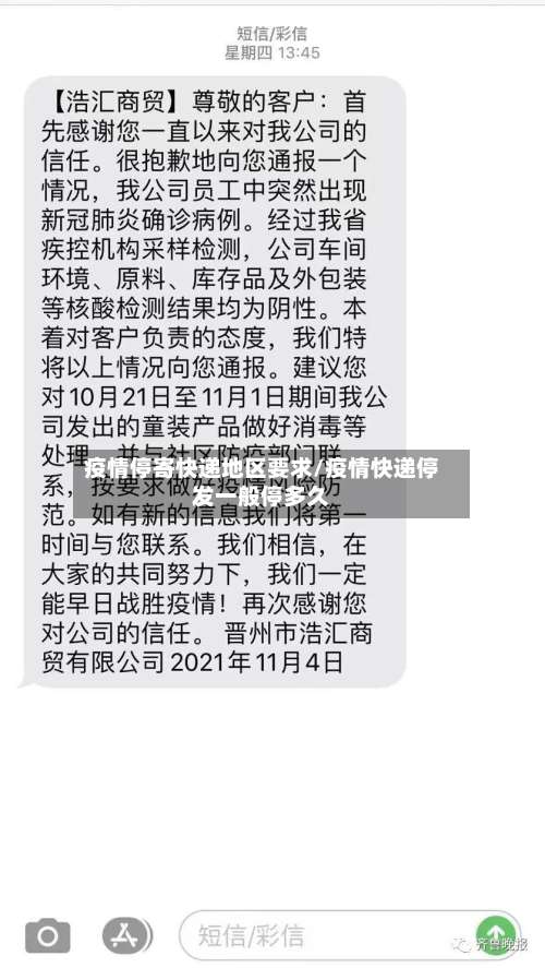 疫情停寄快递地区要求/疫情快递停发一般停多久-第1张图片