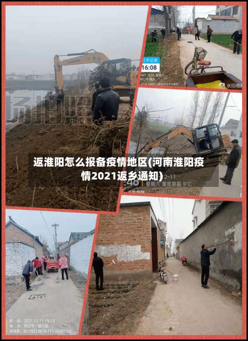 返淮阳怎么报备疫情地区(河南淮阳疫情2021返乡通知)-第1张图片