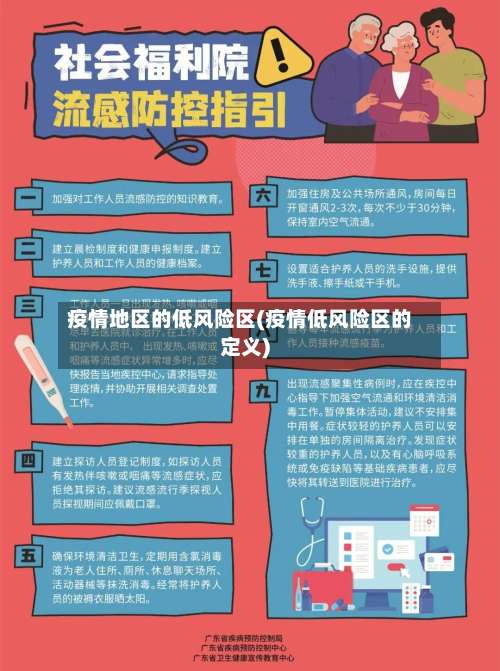 疫情地区的低风险区(疫情低风险区的定义)-第1张图片