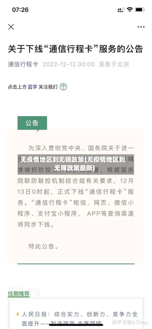 无疫情地区到无锡政策(无疫情地区到无锡政策最新)-第1张图片