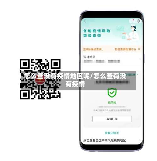 怎么查没有疫情地区呢/怎么查有没有疫情-第1张图片