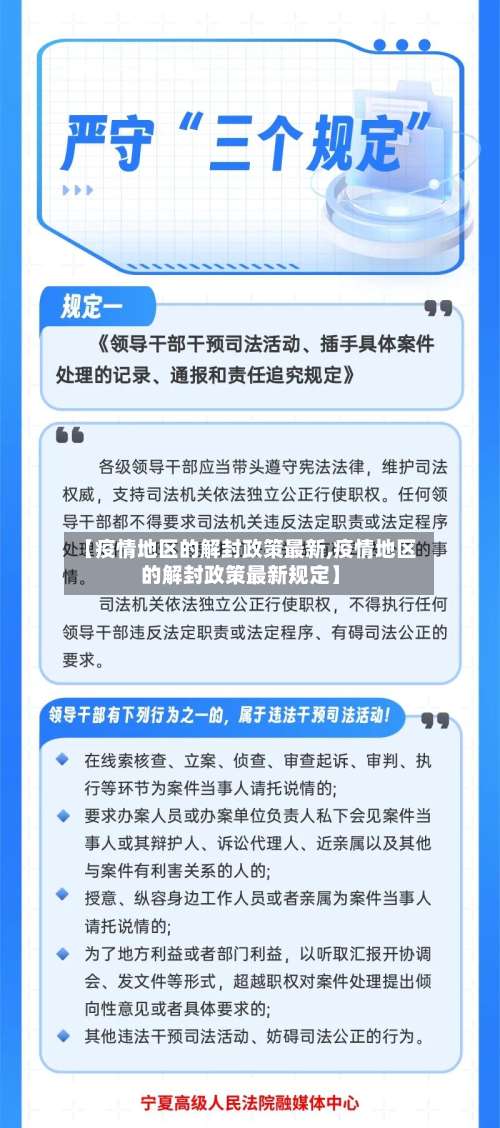 【疫情地区的解封政策最新,疫情地区的解封政策最新规定】-第2张图片