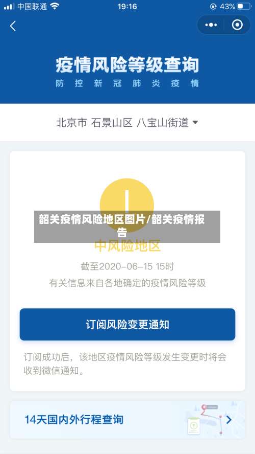 韶关疫情风险地区图片/韶关疫情报告-第1张图片