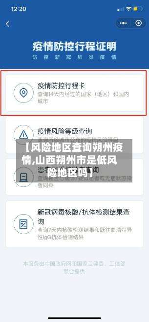 【风险地区查询朔州疫情,山西朔州市是低风险地区吗】-第3张图片