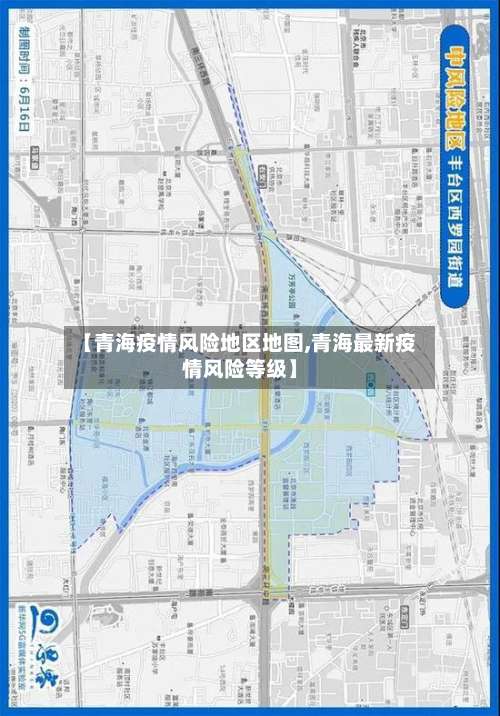 【青海疫情风险地区地图,青海最新疫情风险等级】-第3张图片