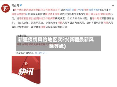 新疆疫情风险地区实时(新疆最新风险等级)-第1张图片