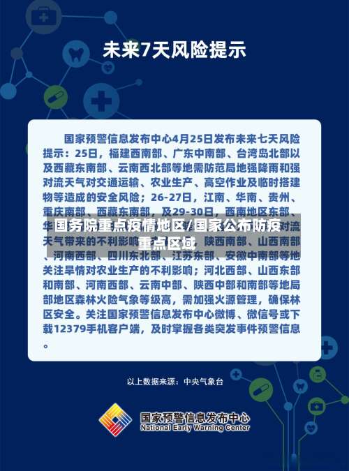 国务院重点疫情地区/国家公布防疫重点区域-第3张图片