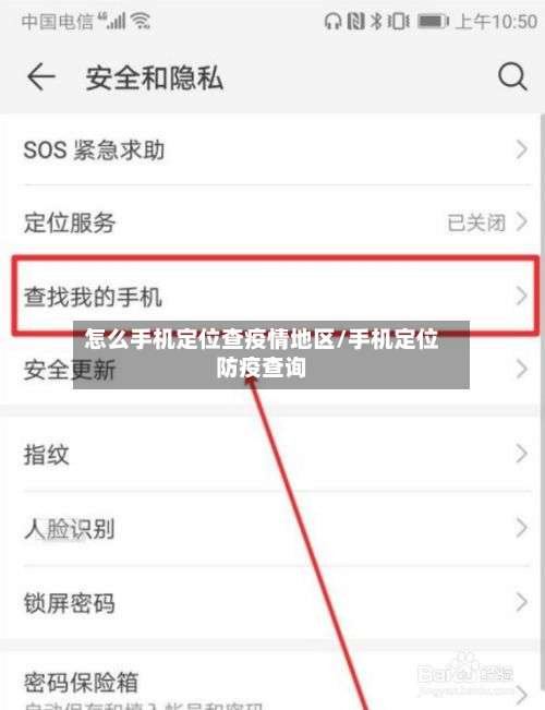 怎么手机定位查疫情地区/手机定位防疫查询-第2张图片