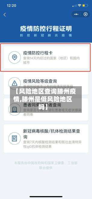 【风险地区查询滕州疫情,滕州是低风险地区吗】-第1张图片