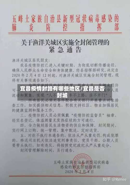 宜昌疫情封路有哪些地区/宜昌是否封城-第1张图片