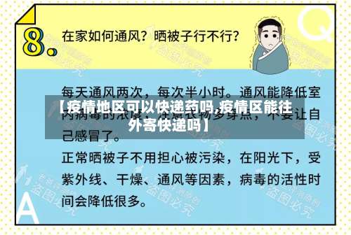 【疫情地区可以快递药吗,疫情区能往外寄快递吗】-第2张图片
