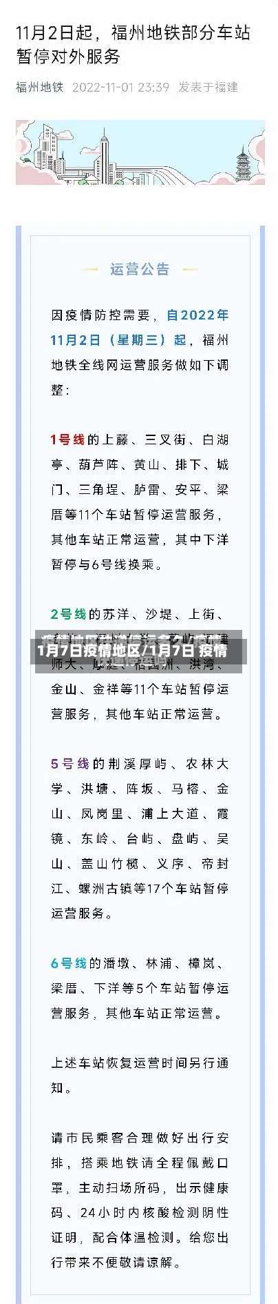 1月7日疫情地区/1月7日 疫情-第1张图片