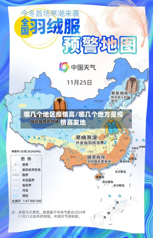 哪几个地区疫情高/哪几个地方是疫情高发地-第3张图片
