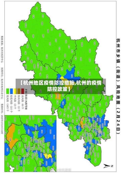 【杭州地区疫情防控措施,杭州的疫情防控政策】-第2张图片