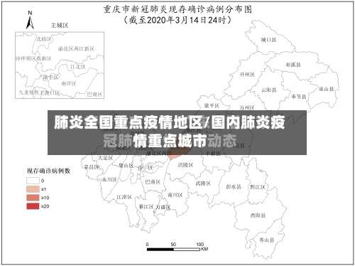 肺炎全国重点疫情地区/国内肺炎疫情重点城市-第1张图片