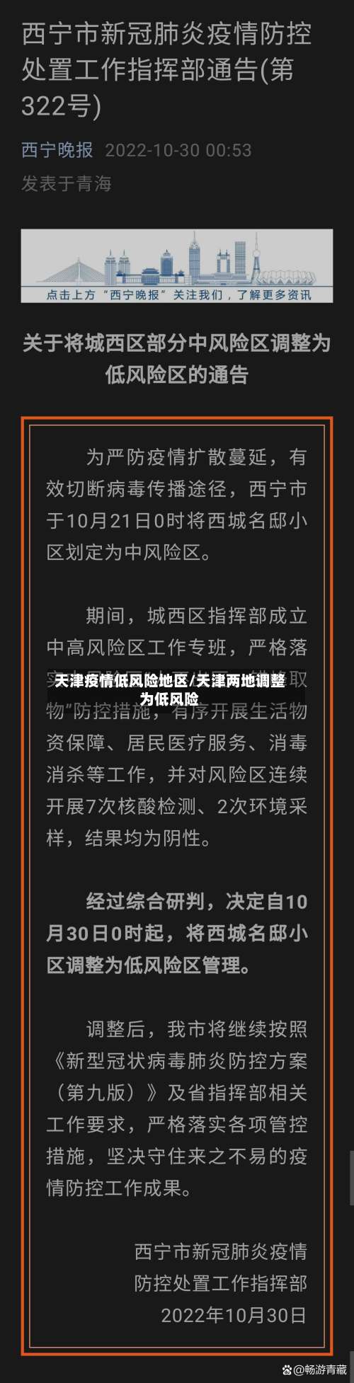 天津疫情低风险地区/天津两地调整为低风险-第3张图片