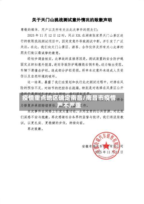 疫情重点地区确定南昌/南昌市疫情严不严重-第2张图片