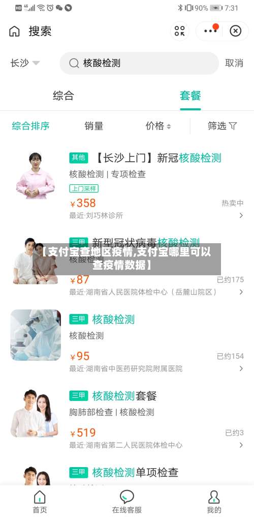 【支付宝查地区疫情,支付宝哪里可以查疫情数据】-第2张图片