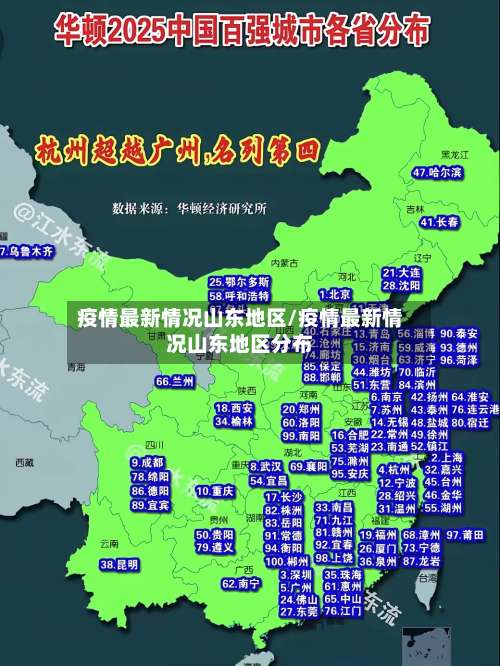 疫情最新情况山东地区/疫情最新情况山东地区分布-第2张图片