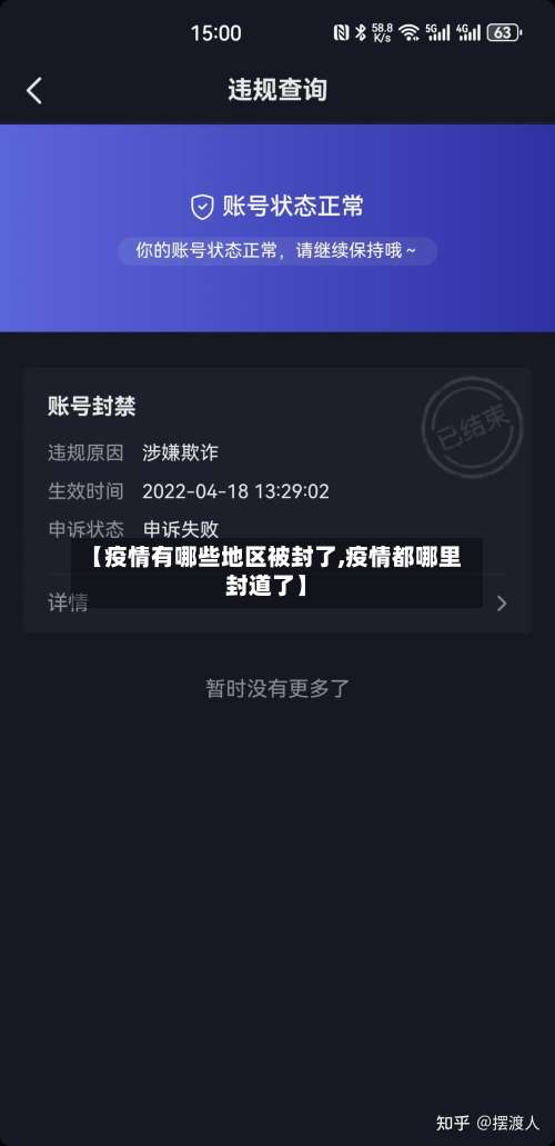 【疫情有哪些地区被封了,疫情都哪里封道了】-第1张图片