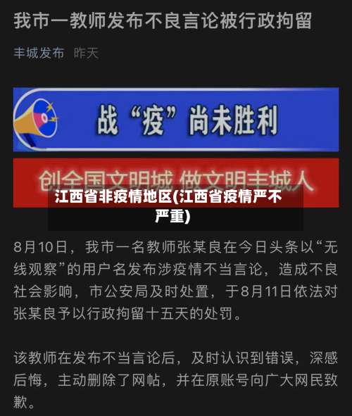 江西省非疫情地区(江西省疫情严不严重)-第2张图片