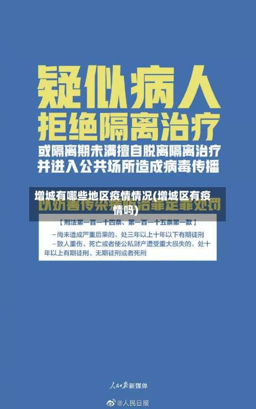 增城有哪些地区疫情情况(增城区有疫情吗)-第1张图片