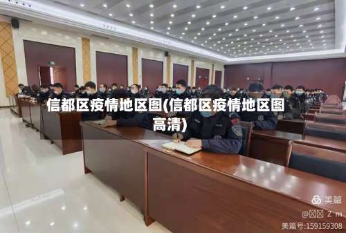 信都区疫情地区图(信都区疫情地区图高清)-第3张图片