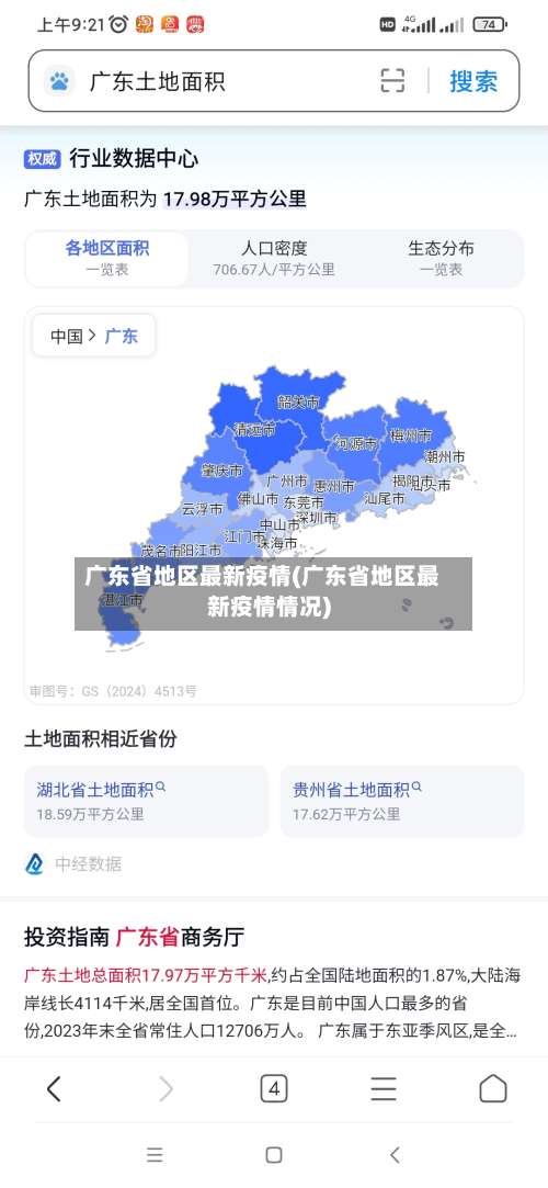 广东省地区最新疫情(广东省地区最新疫情情况)-第2张图片