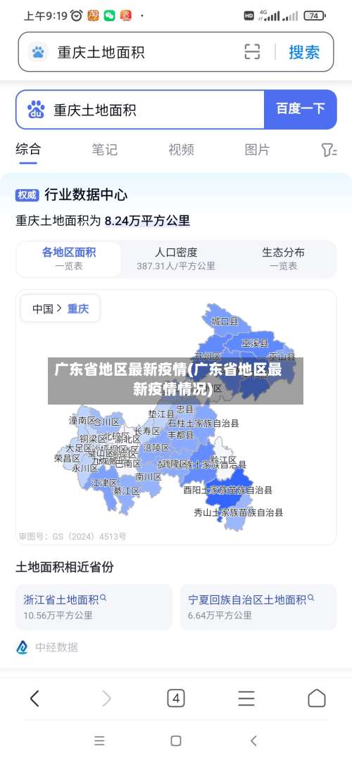 广东省地区最新疫情(广东省地区最新疫情情况)-第1张图片