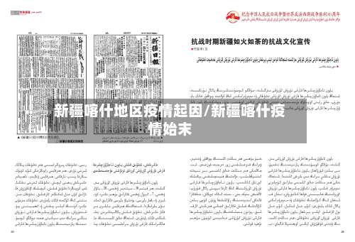 新疆喀什地区疫情起因/新疆喀什疫情始末-第1张图片