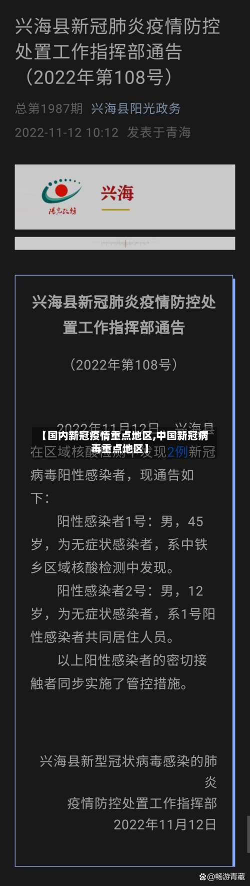 【国内新冠疫情重点地区,中国新冠病毒重点地区】-第1张图片