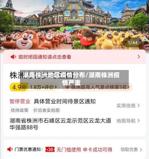 湖南株洲地区疫情分布/湖南株洲疫情严重-第3张图片